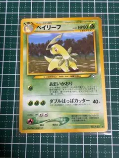 ポケモンカード　ポケカ　旧裏面　旧裏　ベイリーフのサムネイル