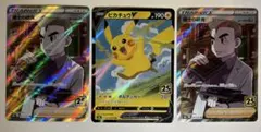 ピカチュウV RR S8a 博士の研究 25th オーキド博士 3枚セット