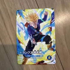 最強ジャンプ☆7月号☆ドラゴンボール スーパーダイバーズ トランクス