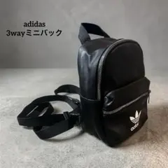 【美品✨】adidas ／アディダス 3way ボディーバッグ　ミニリュック