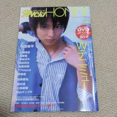 ザテレビジョンhomme v.3　　三浦春馬　小池徹平