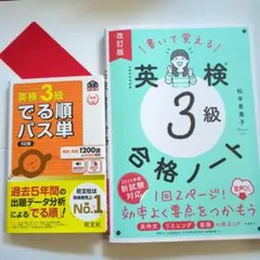 【５訂版】英検3級でる順パス単 　英検3級合格ノート