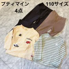 petit main プティマイン　110サイズ　4点セットまとめ売り