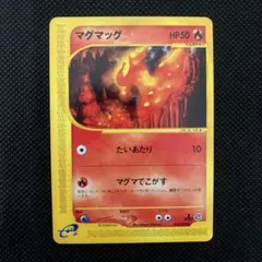 マグカルゴ ☆ ポケモンカードe「拡張パック第4弾 裂けた大地」 019