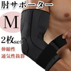 M 黒 肘サポーター M スポーツ テニス肘 腱鞘炎 捻挫 ゴルフ 補助ベルト2のサムネイル