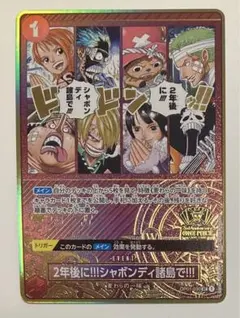 ワンピース OP01-030 2年後にシャボンディ諸島で