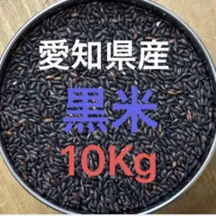 7年度愛知県産 黒米 15Kg 7年度愛知県産 黒米 2Kg - メルカリ