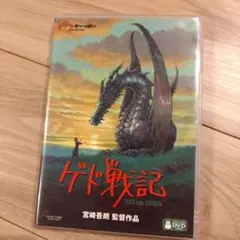 ゲド戦記　DVD2枚組　ジブリ
