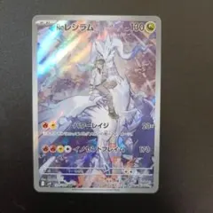 Nのレシラム AR SV9 バトルパートナーズ 109/100