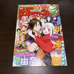 美品】週刊少年ジャンプ 2016年10号 ゆらぎ荘の幽奈さん 新連載 鬼滅の