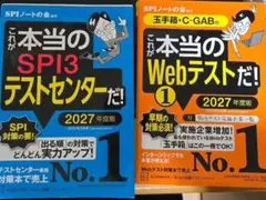 これが本当のSPI3テストセンターだ！ これが本当のWebテストだ！2027年度