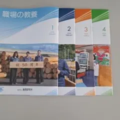 職場の教養 2026年 1月〜4月号セット