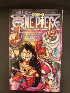 希少！ 早い者勝ち！ 大人気！ ジャンプコミックス ONEPIECE 四十億一