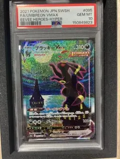PSA10 イーブイヒーローズ ブラッキー VMAX SA SR SAR - メルカリ