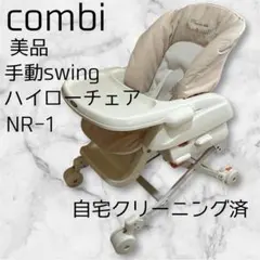 ハイローチェア