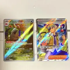 ポケモンカード　マフィティフ　ペパー　二枚セット　AR SR