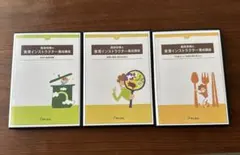 服部幸應の食育インストラクター養成講座 DVD 3枚セット - メルカリ
