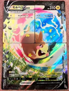 ポケモンカード「モルペコ V-UNION」トレーディングカード 4枚 まとめて