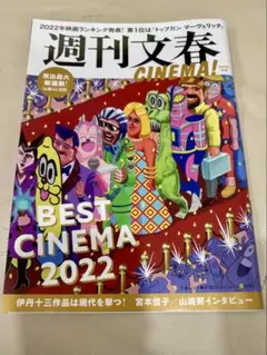 週刊文春 CINEMA! 2022年冬号
