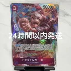 ワンピースカード　トラファルガー・ロー