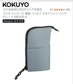 KOKUYO NEOCRITZ UNITE ペンケース 筆箱のサムネイル