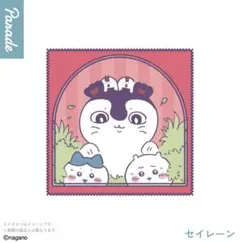 ちいかわ　マルチタオル　セイレーン