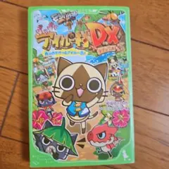 モンハン日記 ぽかぽかアイルー村DX 我らのすけっとアイルー団!