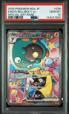 ナンジャモのハラバリーex SAR 【PSA10】
