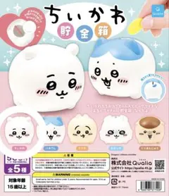 ちいかわ 貯金箱 ガチャガチャ