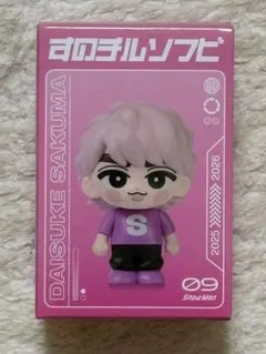 SnowMan 佐久間大介 すのチルソフビ