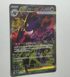 【美品・24h以内発送】メガゲンガー ex sar②