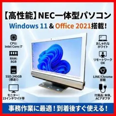 高性能一体型パソコン】NEC Win11 Office搭載 事務作業に最適 - メルカリ