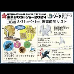 Fox Void 東京おもちゃショー メッキ ゴールド クリア ガボジャ ソータ Fox Void 東京おもちゃショー メッキ ゴールド クリア ガボジャ ソータ