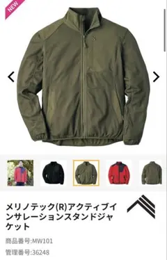 【美品】ワークマンメリノテック　アクティブインサレーションスタンドジャケット