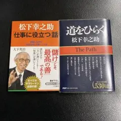 松下幸之助 ビジネス・経済