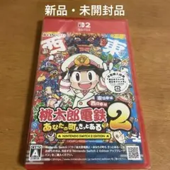 Switch2 桃太郎電鉄2 あなたの町もきっとある　早期購入特典付き