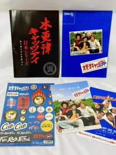 嵐　櫻井翔　映画「木更津キャッツアイ」公式パンフレット2冊セット