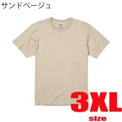 United Athle 無地 Tシャツ 5.6oz 3XL サンドベージュ