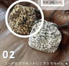 しまむら Helm ヒョウ柄 ファー巾着ショルダーバッグ