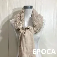 ⚫︎美品 EPOCA エポカ ラビットファー付き カシミヤストール 毛皮
