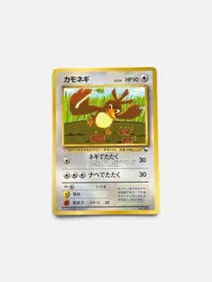 2026年最新】カモネギの人気アイテム - メルカリ