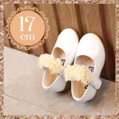 キッズ ベビー フォーマルシューズ 白 ホワイト 17cm 発表会 結婚式