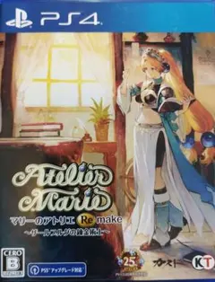 PS4 マリーのアトリエ Remake ~ザールブルグの錬金術士~ 通常版