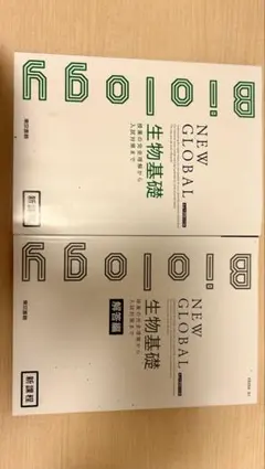 2025年最新】ニューグローバル 生物基礎の人気アイテム - メルカリ