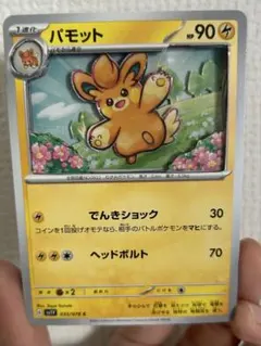 パモット ポケモンカード シャドーボックスのサムネイル