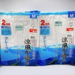 綿100% クレープ肌着 上下セット 半袖U首シャツ ロングパンツ Mサイズ