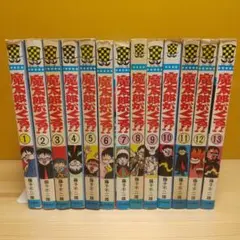 旧版『魔太郎がくる！！』藤子不二雄(秋田書店)全13巻完結セット