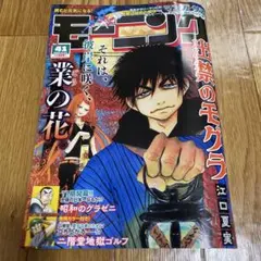 モーニング 41号 出禁のモグラ 表紙