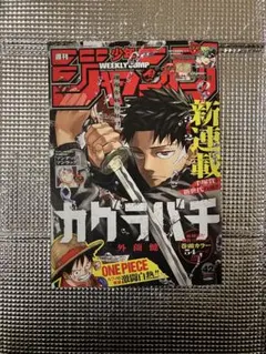2026年最新】少年ジャンプ カグラバチの人気アイテム - メルカリ