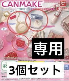 CANMAKEミニチュアコレクション2